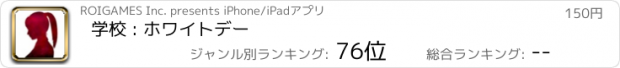 おすすめアプリ 学校 : ホワイトデー