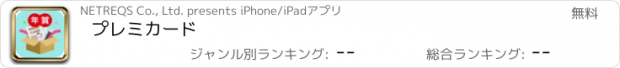 おすすめアプリ プレミカード