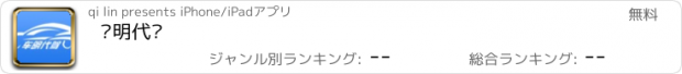 おすすめアプリ 车明代驾