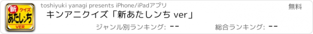 おすすめアプリ キンアニクイズ「新あたしンち ver」