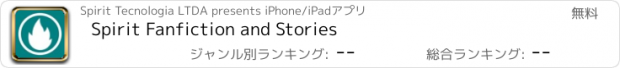 おすすめアプリ Spirit Fanfiction and Stories