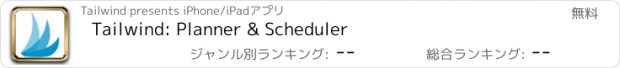 おすすめアプリ Tailwind: Planner & Scheduler