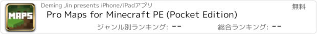 おすすめアプリ Pro Maps for Minecraft PE (Pocket Edition)