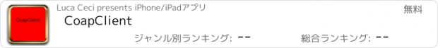 おすすめアプリ CoapClient