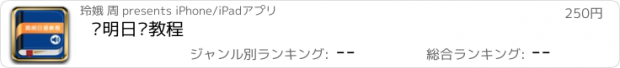 おすすめアプリ 简明日语教程