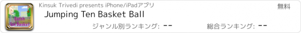 おすすめアプリ Jumping Ten Basket Ball