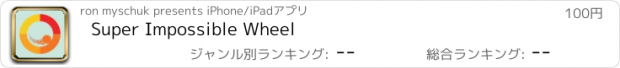 おすすめアプリ Super Impossible Wheel