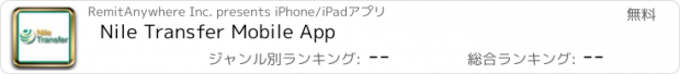 おすすめアプリ Nile Transfer Mobile App