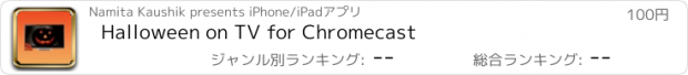 おすすめアプリ Halloween on TV for Chromecast