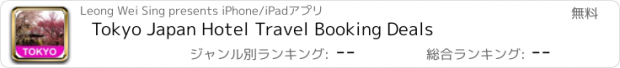 おすすめアプリ Tokyo Japan Hotel Travel Booking Deals