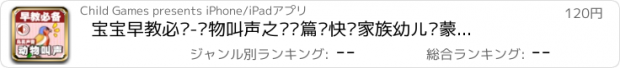 おすすめアプリ 宝宝早教必备-动物叫声之鸟类篇—快乐家族幼儿启蒙教育声音识别