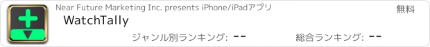 おすすめアプリ WatchTally