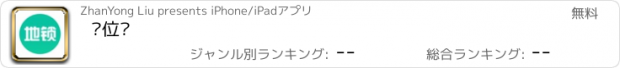 おすすめアプリ 车位锁