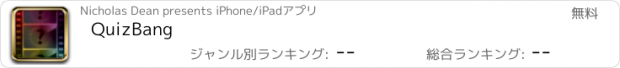 おすすめアプリ QuizBang