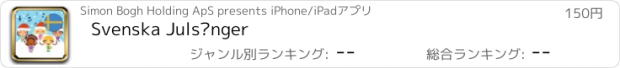 おすすめアプリ Svenska Julsånger
