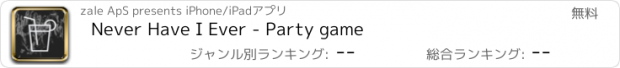 おすすめアプリ Never Have I Ever - Party game