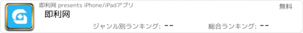 おすすめアプリ 即利网