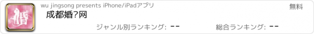 おすすめアプリ 成都婚庆网