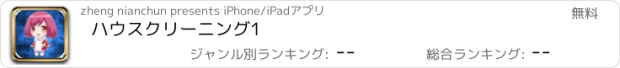 おすすめアプリ ハウスクリーニング1