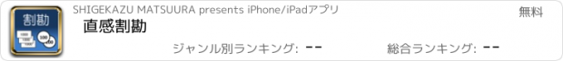 おすすめアプリ 直感割勘