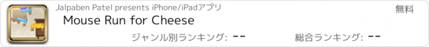 おすすめアプリ Mouse Run for Cheese