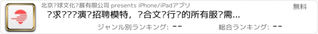 おすすめアプリ 风求——选演员招聘模特，综合文娱行业的所有服务需求的平台