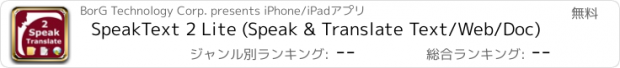 おすすめアプリ SpeakText 2 Lite (Speak & Translate Text/Web/Doc)