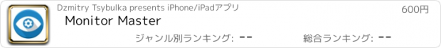 おすすめアプリ Monitor Master