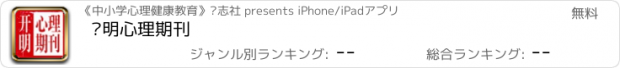 おすすめアプリ 开明心理期刊