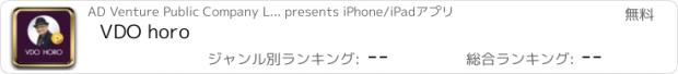 おすすめアプリ VDO horo