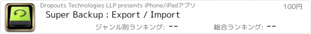 おすすめアプリ Super Backup : Export / Import