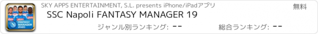 おすすめアプリ SSC Napoli FANTASY MANAGER 19