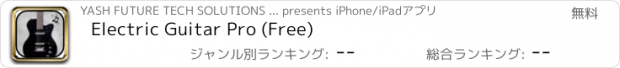 おすすめアプリ Electric Guitar Pro (Free)