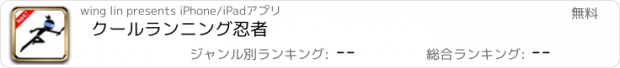 おすすめアプリ クールランニング忍者