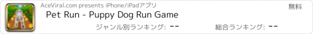 おすすめアプリ Pet Run - Puppy Dog Run Game