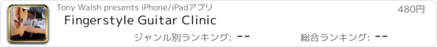 おすすめアプリ Fingerstyle Guitar Clinic