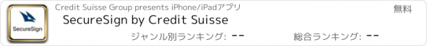 おすすめアプリ SecureSign by Credit Suisse