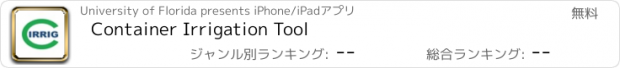 おすすめアプリ Container Irrigation Tool