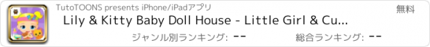 おすすめアプリ Lily & Kitty Baby Doll House - Little Girl & Cute Kitten Care