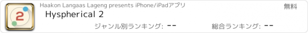 おすすめアプリ Hyspherical 2