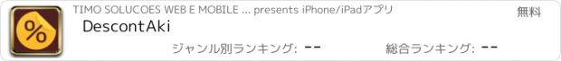 おすすめアプリ DescontAki