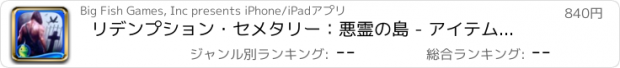 おすすめアプリ リデンプション・セメタリー：悪霊の島 - アイテム探し、ミステリー、パズル、謎解き、アドベンチャー (Full)