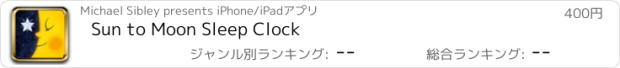 おすすめアプリ Sun to Moon Sleep Clock