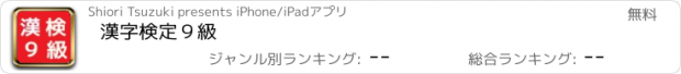 おすすめアプリ 漢字検定９級