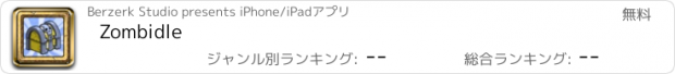 おすすめアプリ Zombidle