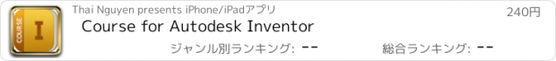 おすすめアプリ Course for Autodesk Inventor