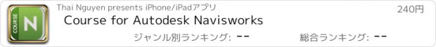 おすすめアプリ Course for Autodesk Navisworks