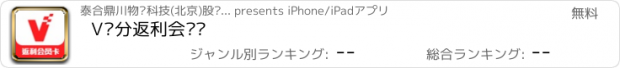おすすめアプリ V积分返利会员卡