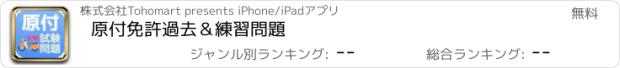 おすすめアプリ 原付免許過去＆練習問題