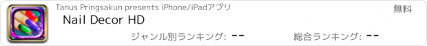 おすすめアプリ Nail Decor HD